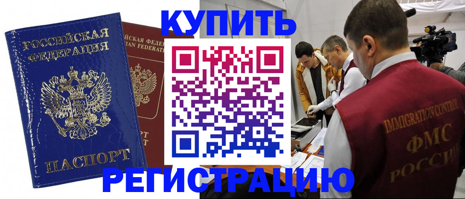 временная регистрация недорого в Майском