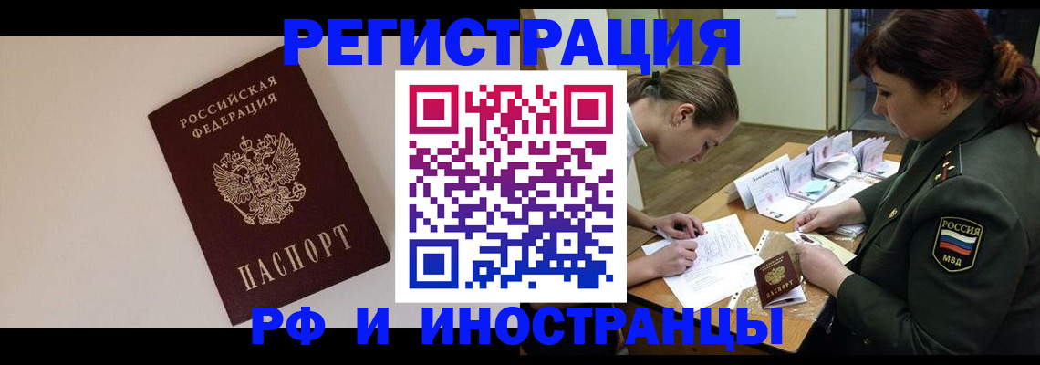 временная регистрация для школы в Майском