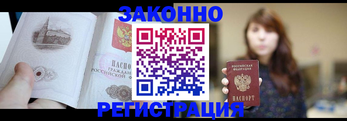 купить прописку в Майском