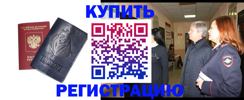 прописка штамп в Майском