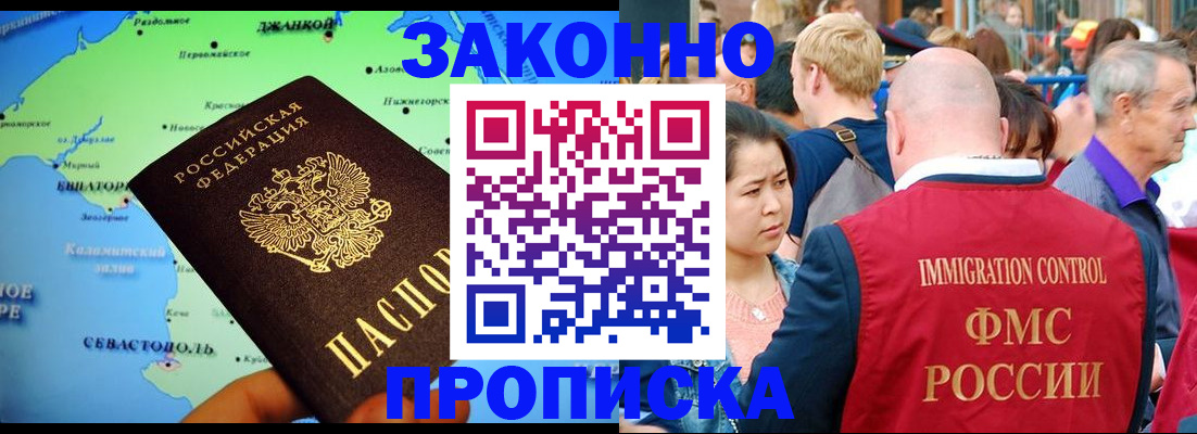 временная регистрация законно в Майском