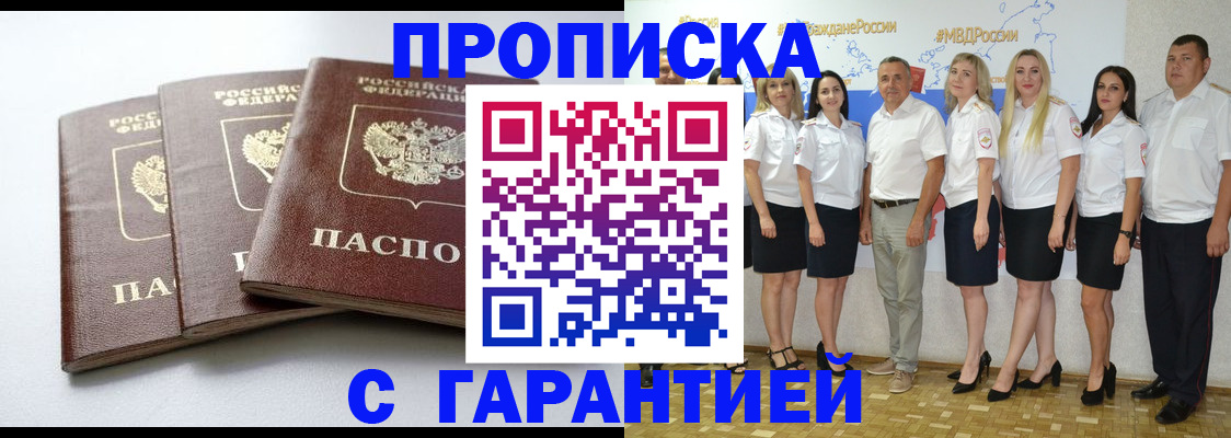временная регистрация надежно в Майском