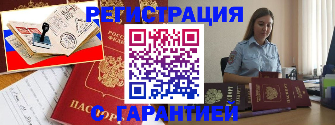 миграционный учет в Майском