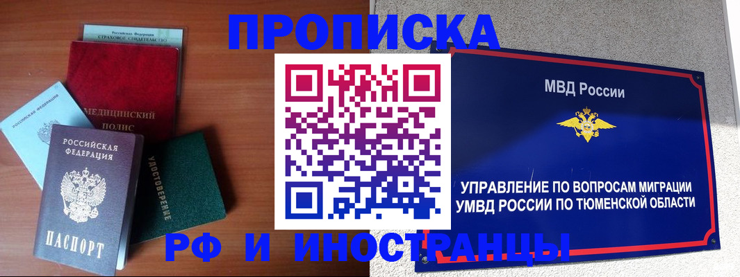 прописка в Майском