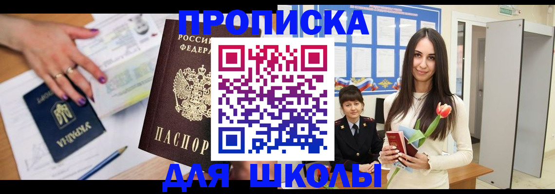 прописка в квартире в Майском